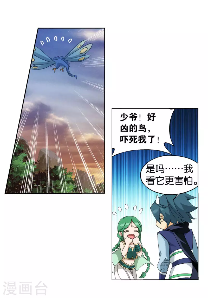 斗破苍穹救药老漫画,第923话 天异宗的陷阱2图