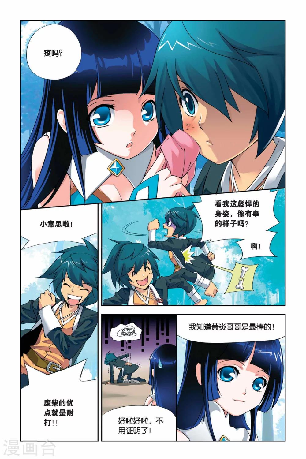 斗破苍穹第三季片段漫画,第2话 陨落的天才（中）1图