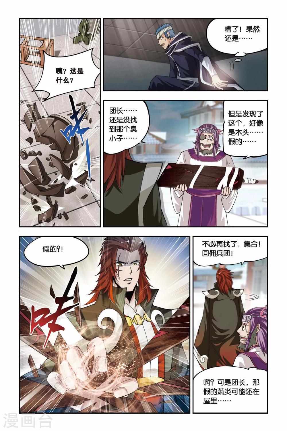 斗破苍穹九品玄丹漫画,第93话 救援小医仙（下）2图