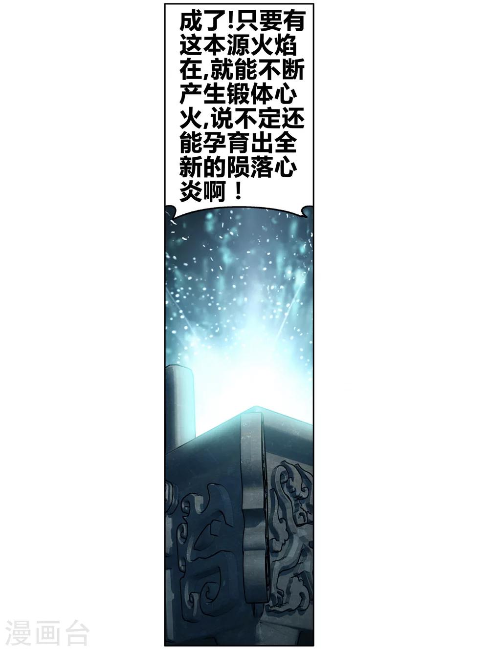 斗破苍穹九龙雷罡火漫画,第607话 心炎归位（上）2图