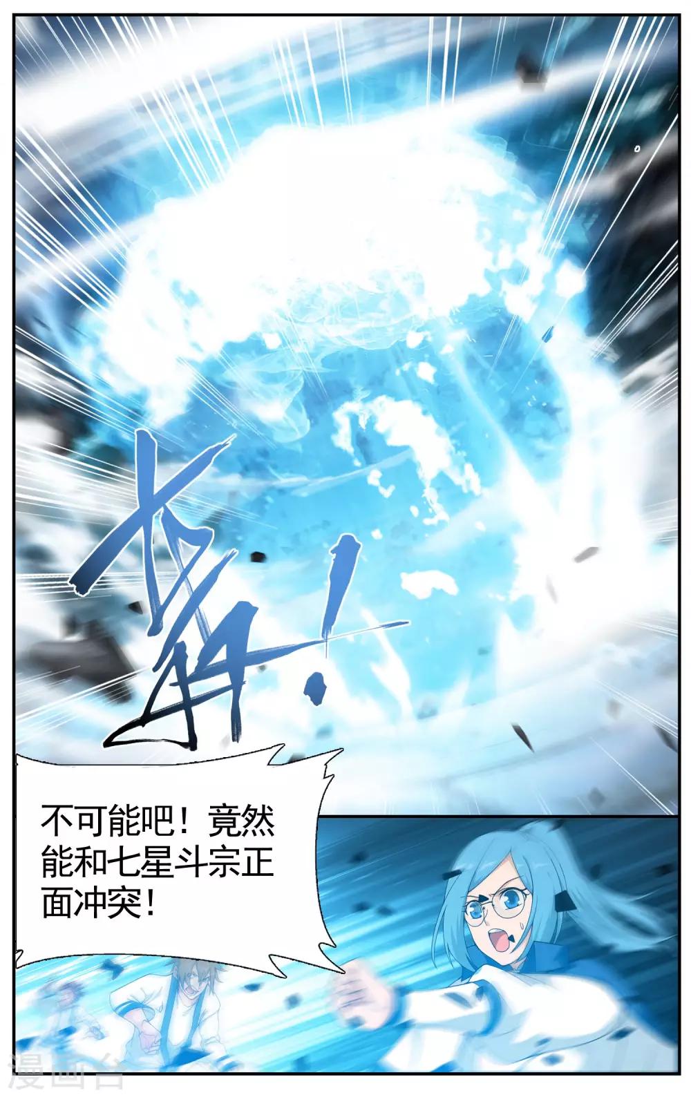 斗破苍穹(旧)漫画免费下拉式观看_全站无广告- 六漫画漫画,第613话 惊天力（上）1图