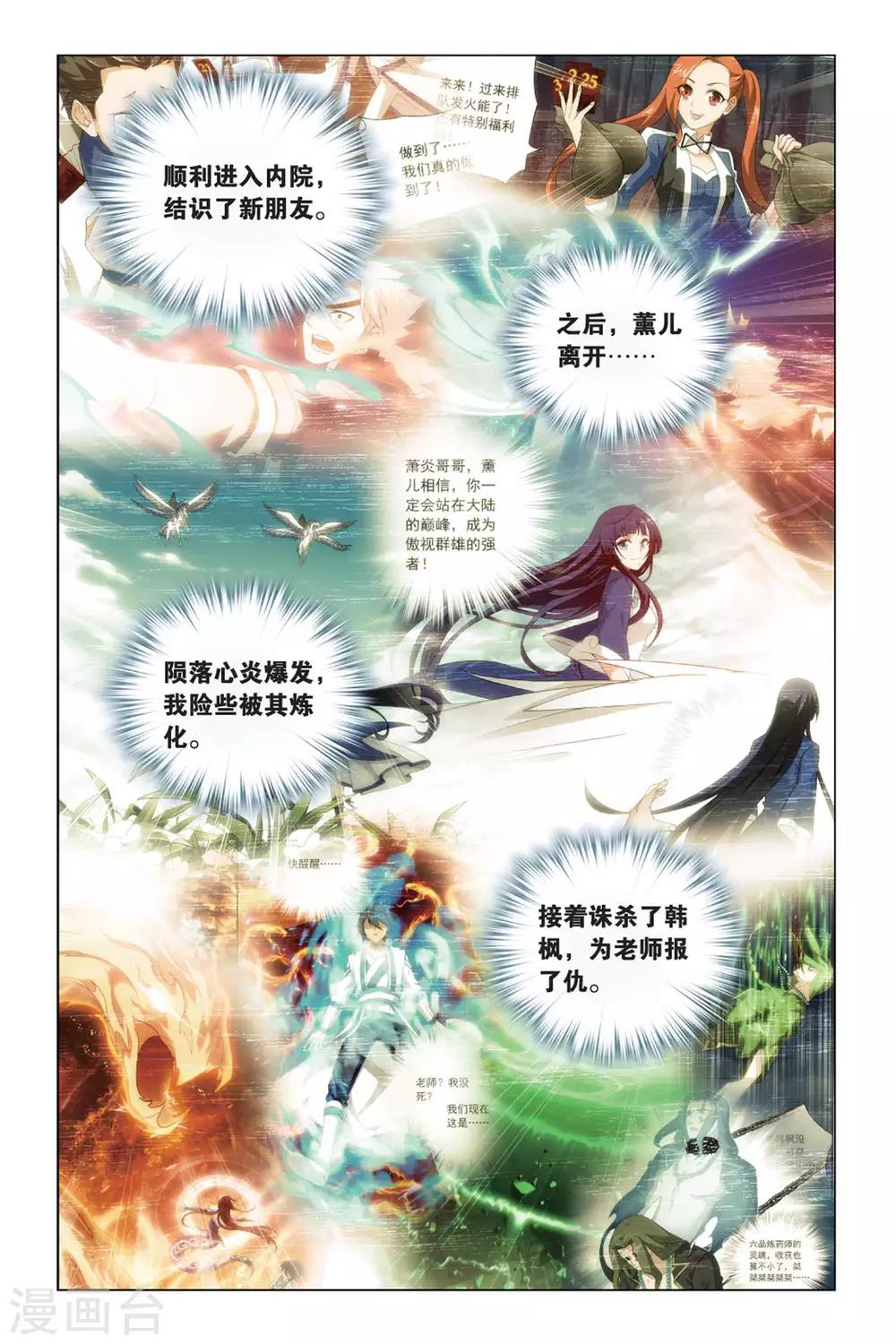 斗破苍穹旧手机漫画,第489话 出征！（下）1图