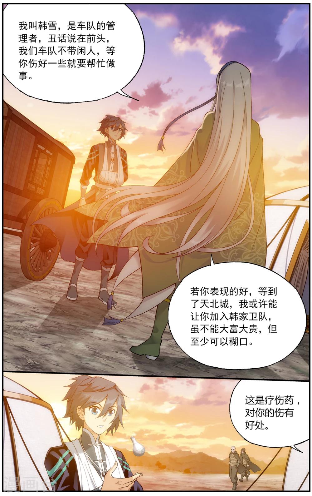 斗破苍穹旧版原著漫画,第657话 中州大陆（下）1图