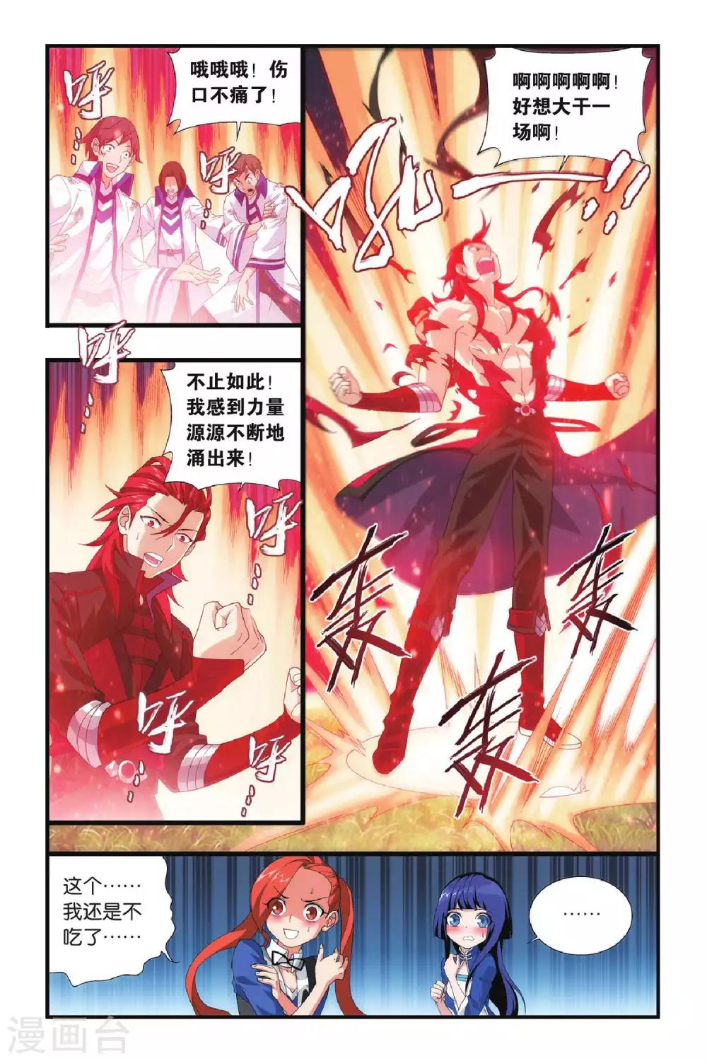 斗破苍穹动漫片段漫画,第354话 黑白关煞（下）2图