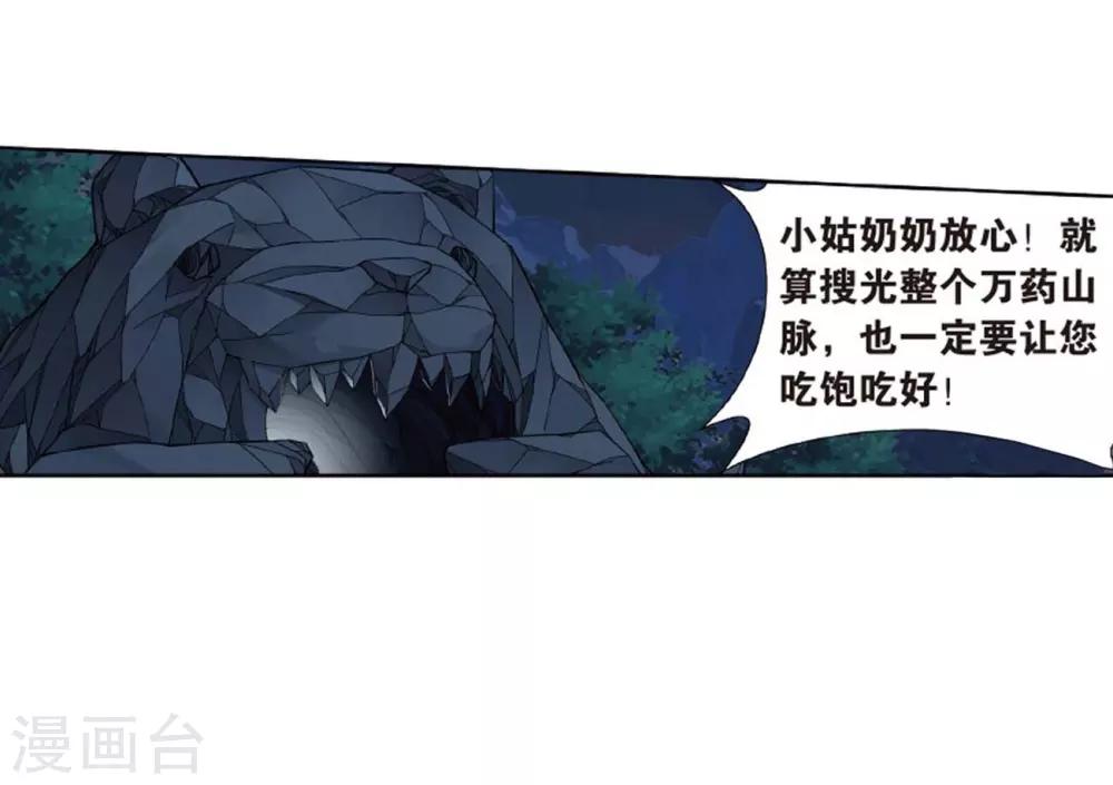 斗破苍穹(旧)漫画免费全集看漫画下拉式漫画,第808话 觅宝（下）2图