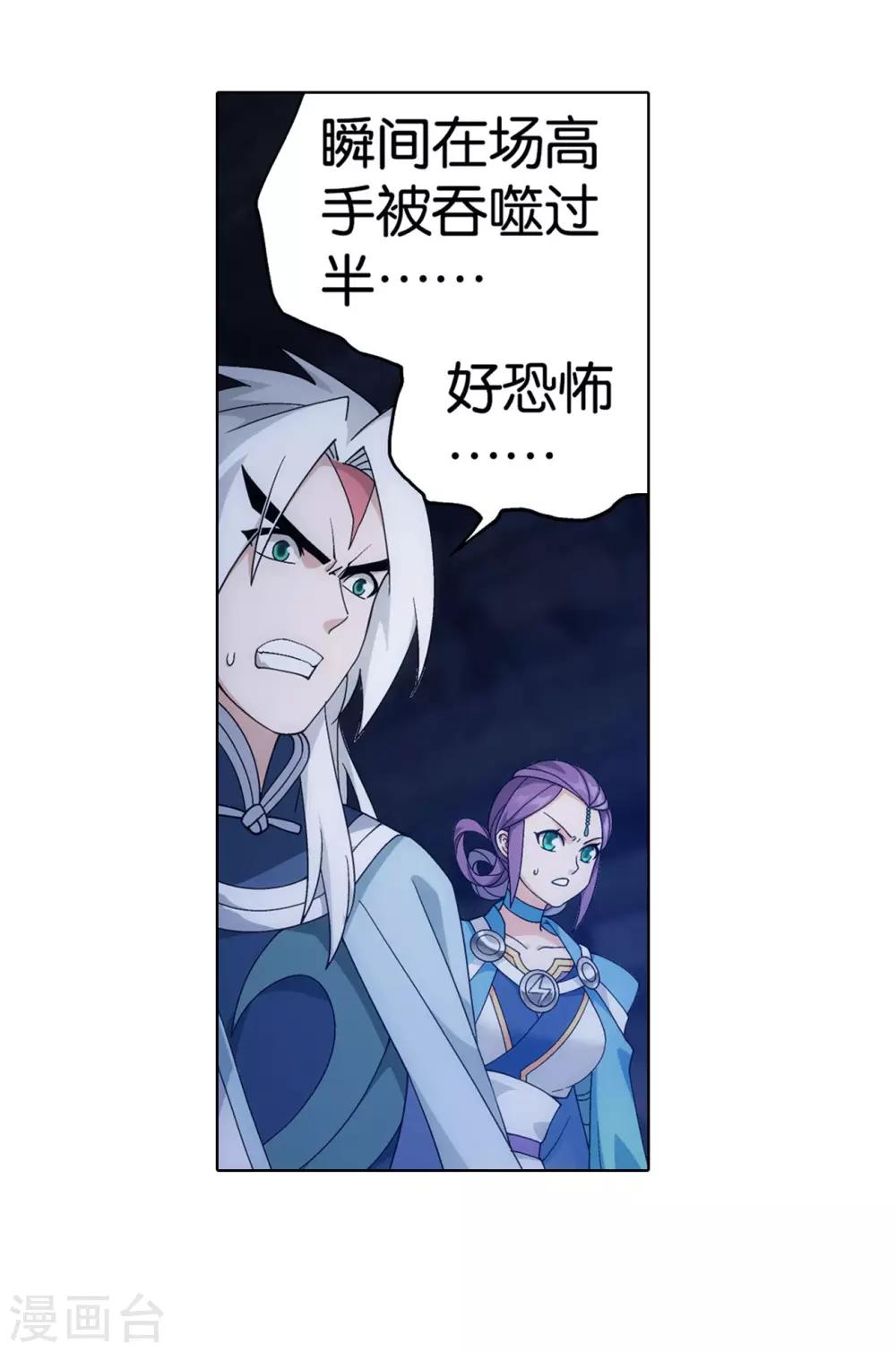 斗破苍穹九龙雷罡火漫画,第874话 斗圣之战2图