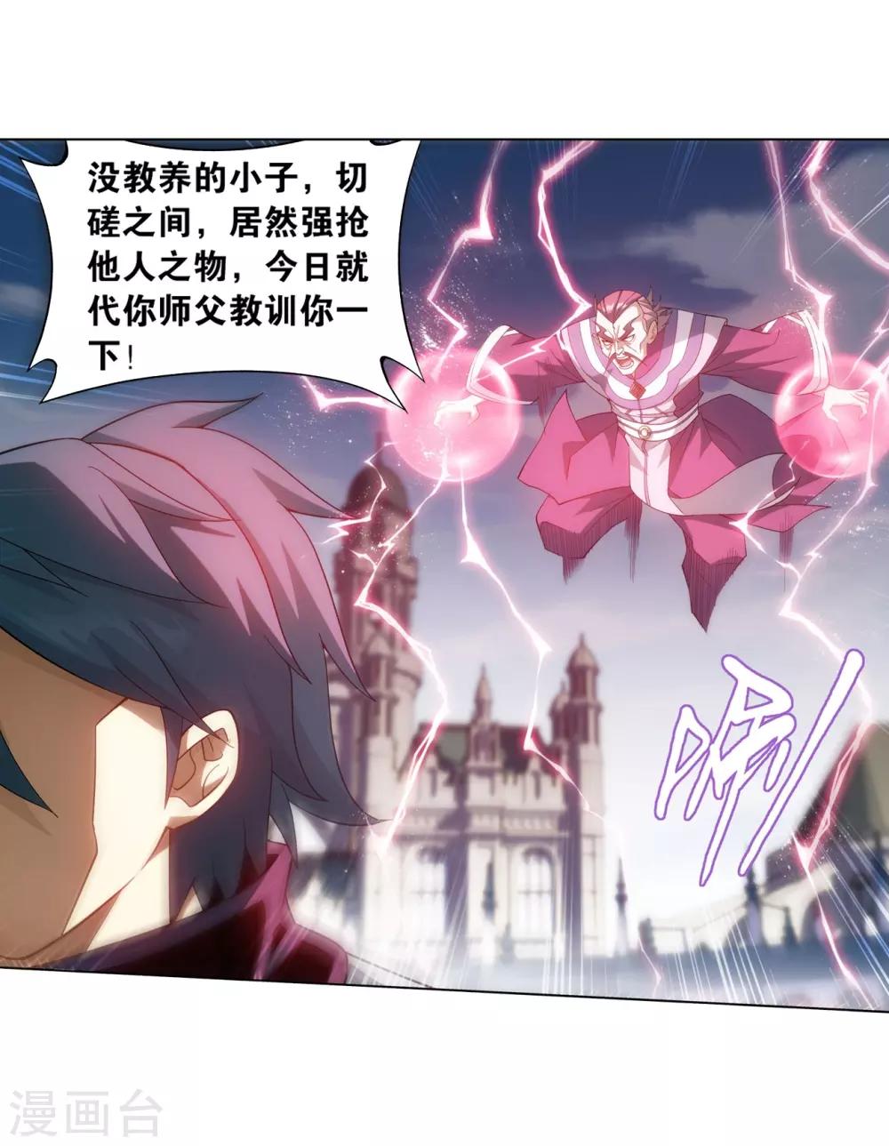 斗破苍穹九龙雷罡火漫画,第843话 败者之舞（上）1图