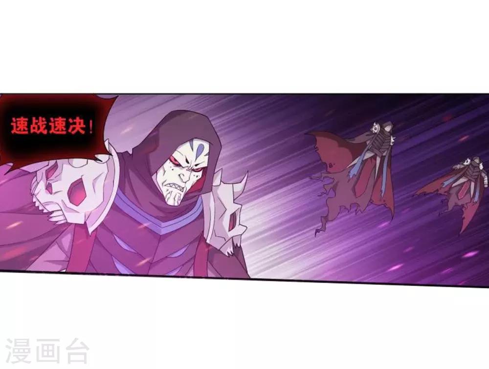 斗破苍穹九龙雷罡火漫画,第830话 援军（下）1图