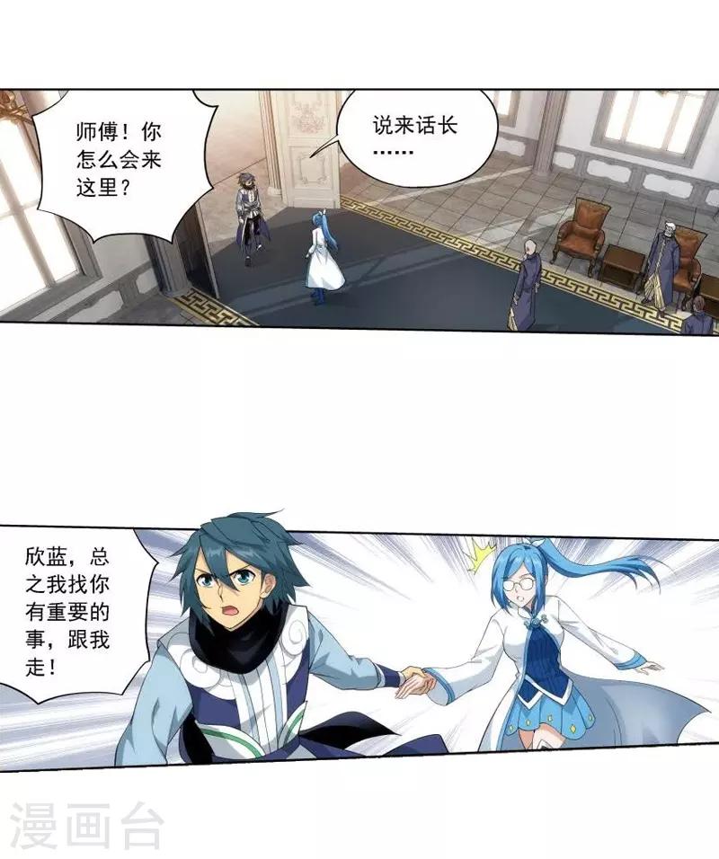 斗破苍穹旧版和新版对比漫画,第746话 叶城（中）2图