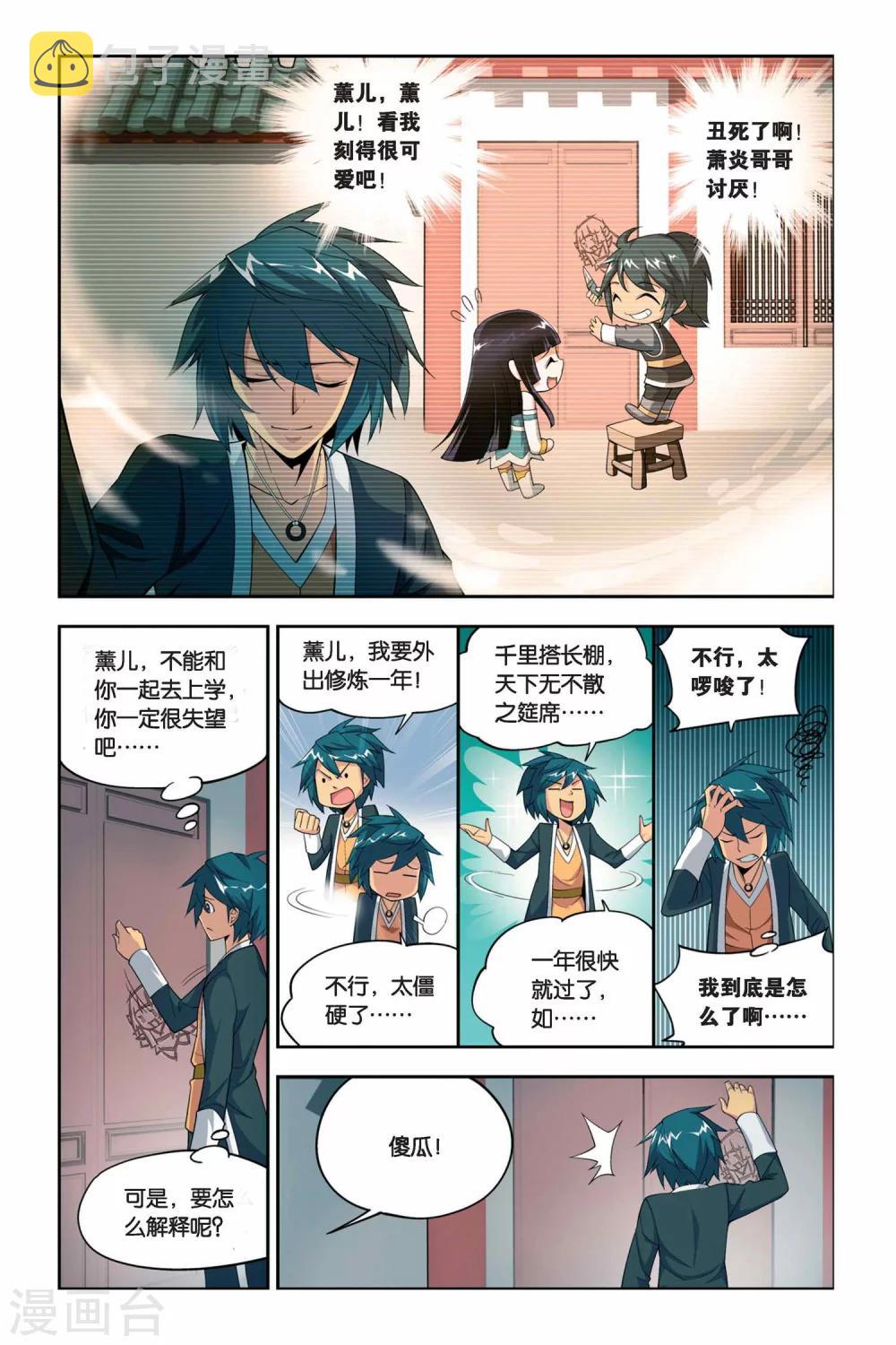 斗破苍穹旧版漫画免费下拉式漫画,第60话 离开（下）1图