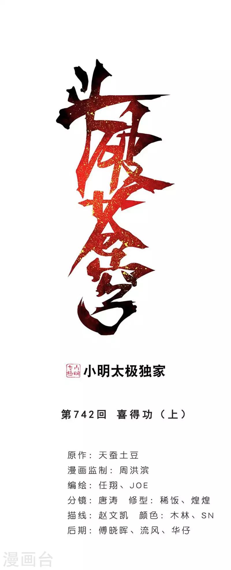 斗破苍穹等级境界划分漫画,第742话 喜得功（上）1图