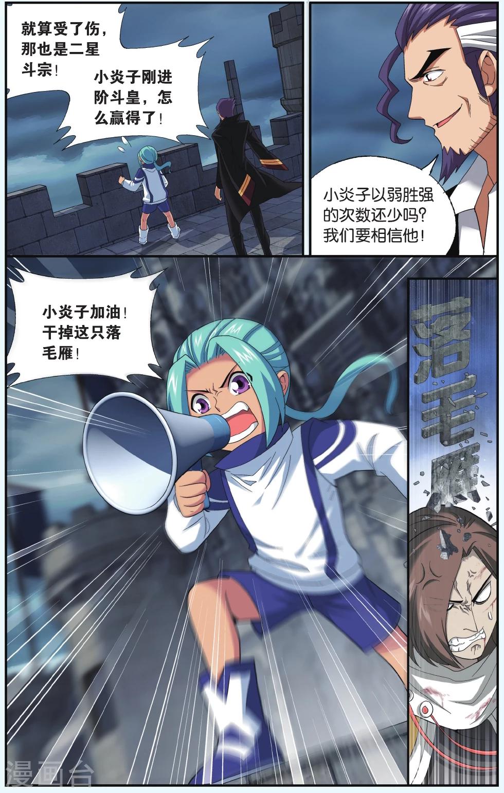 斗破苍穹搞笑混剪漫画,第533话 落天（中）1图