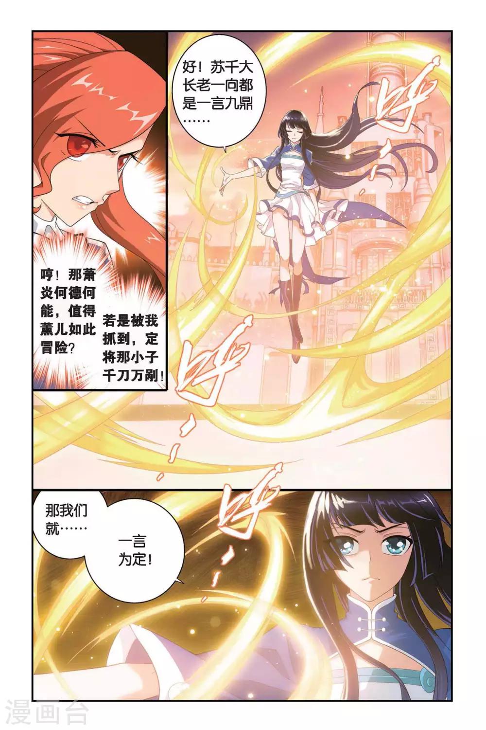 斗破苍穹旧番漫画漫画,第314话 规矩（中）1图