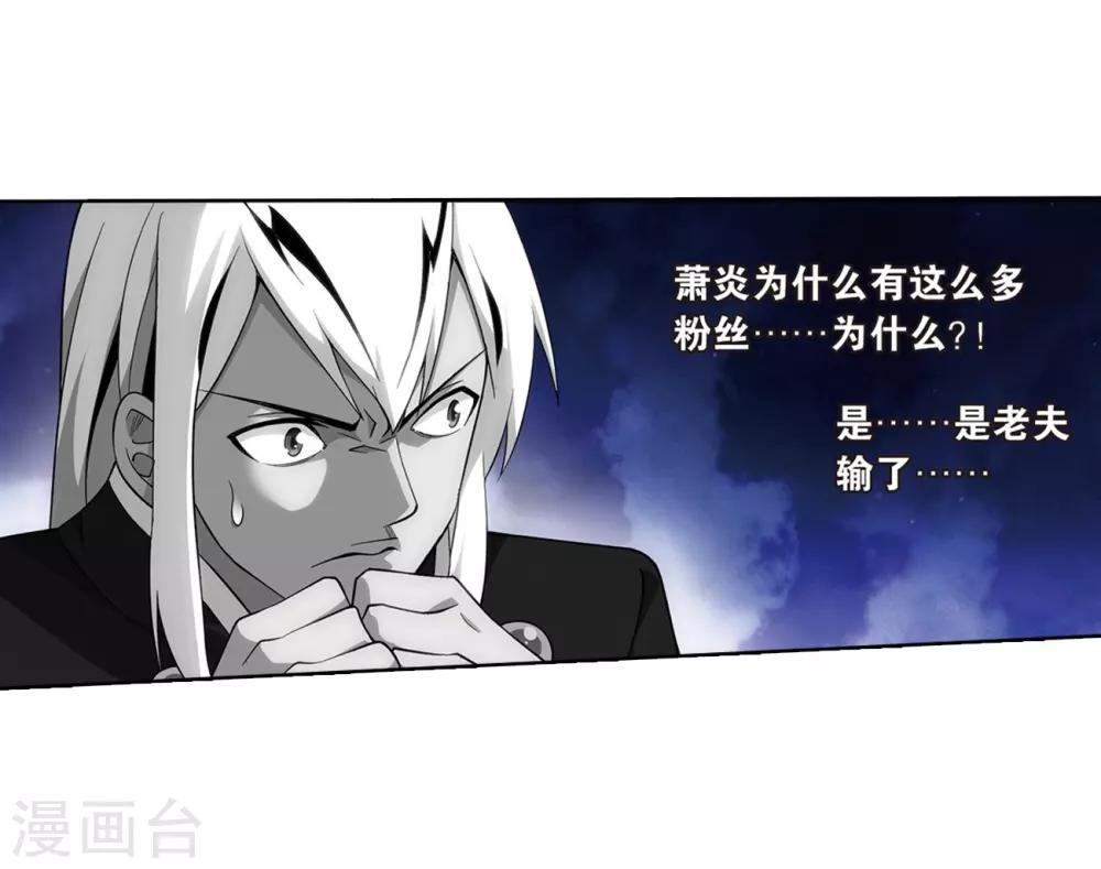 斗破苍穹九龙雷罡火漫画,第817话 丹塔炼丹会2（上）2图