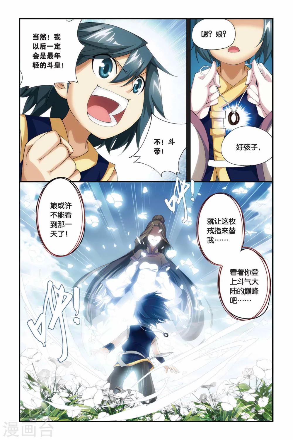 斗破苍穹旧版和新版区别漫画,第172话 离别（上）1图