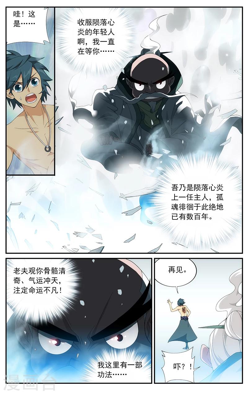 斗破苍穹斗漫画,第622话 天火尊者（上）1图