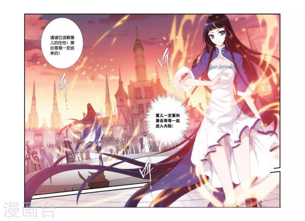 斗破苍穹旧番剧美杜莎在线观看漫画,第312话 学院进发（下）2图