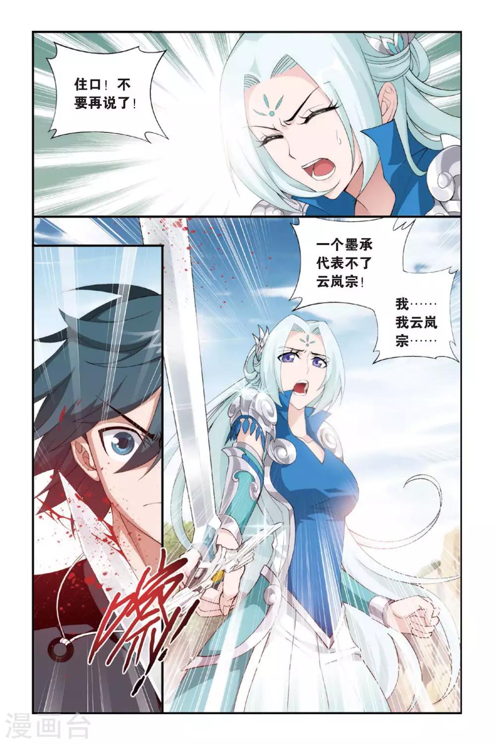 斗破苍穹110集免费看完漫画,第274话 爱与杀意（上）2图