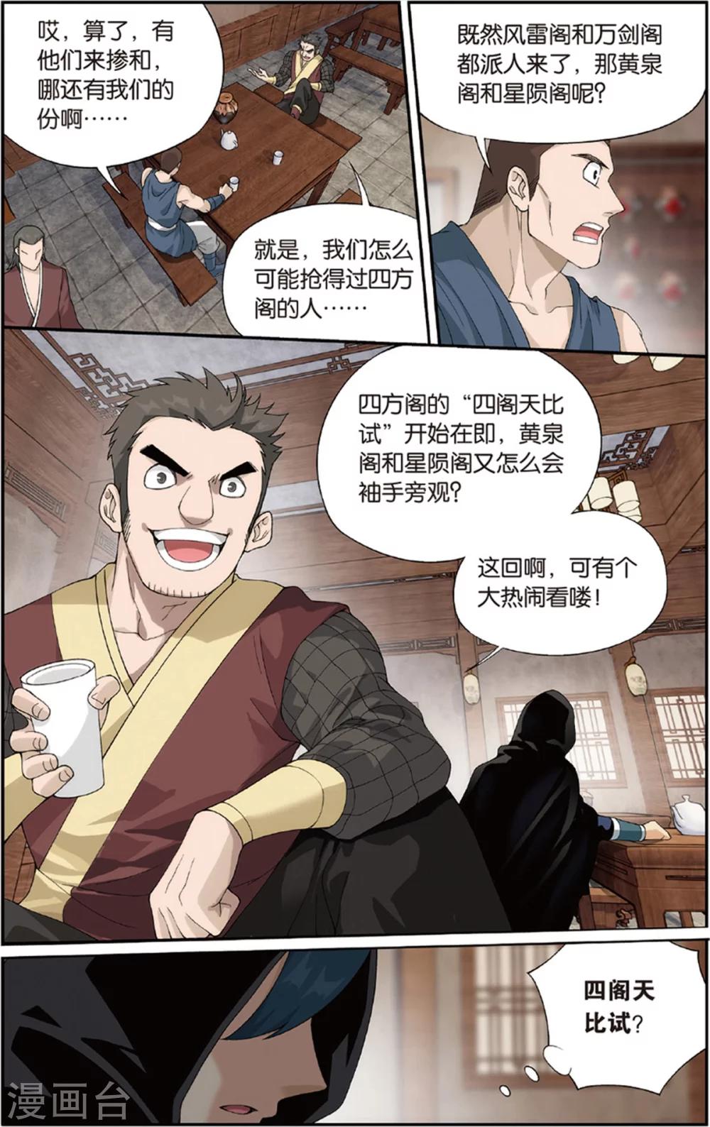 斗破苍穹了漫画,第685话 且走且战（上）2图