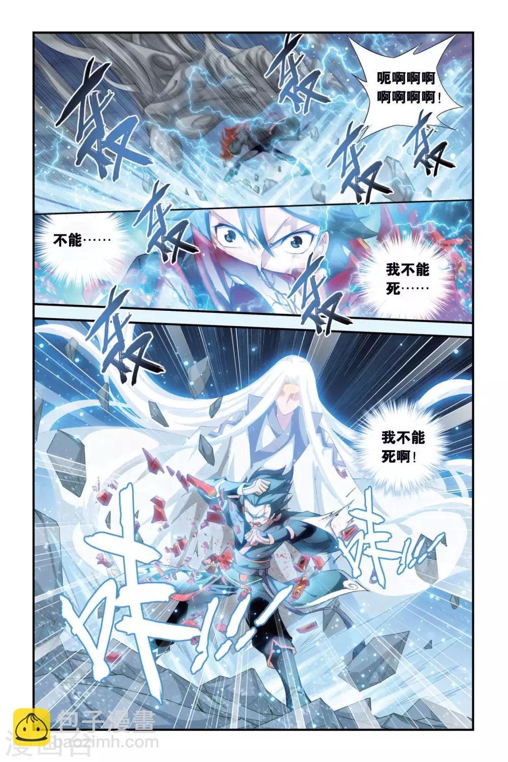 斗破苍穹(旧)漫画,第264话 裙下之臣（下）2图