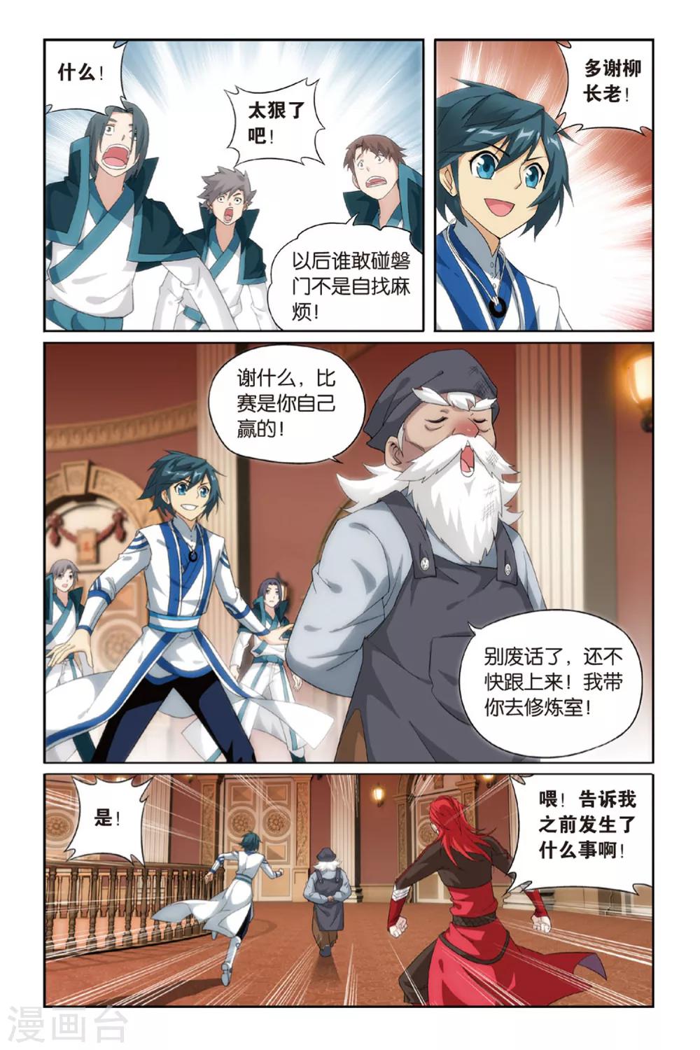 斗破苍穹了漫画,第369话 胜付熬（下）2图