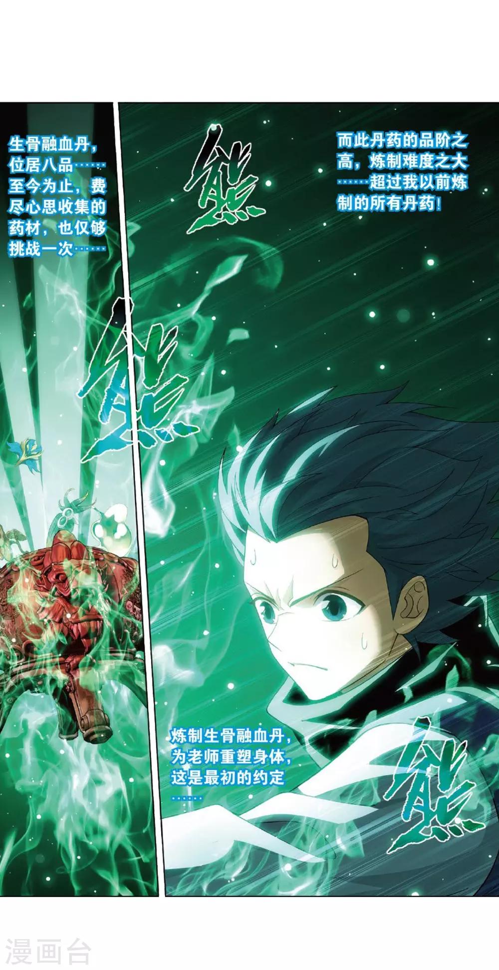 斗破苍穹九龙雷罡火漫画,第816话 丹塔炼丹会（下）1图