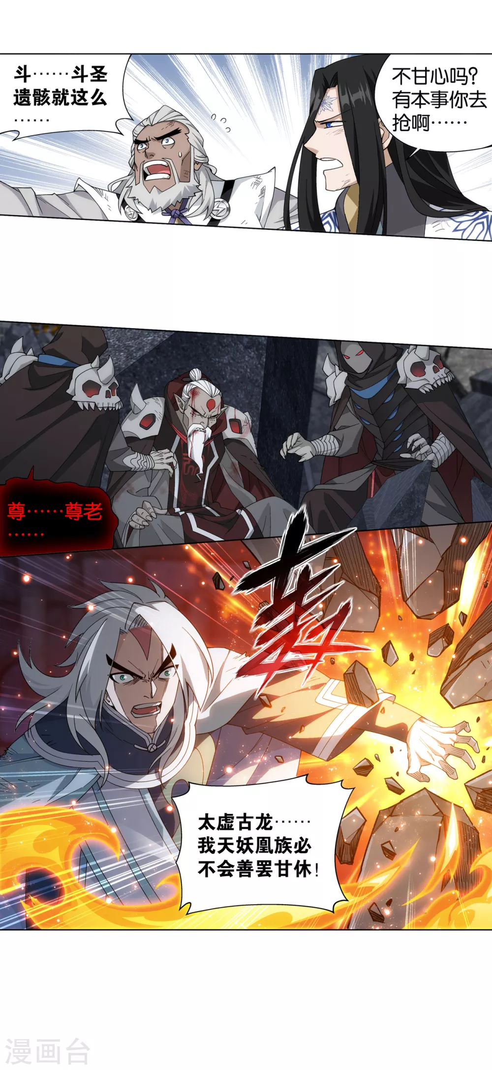 斗破苍穹九龙雷罡火漫画,第877话 黑龙1图