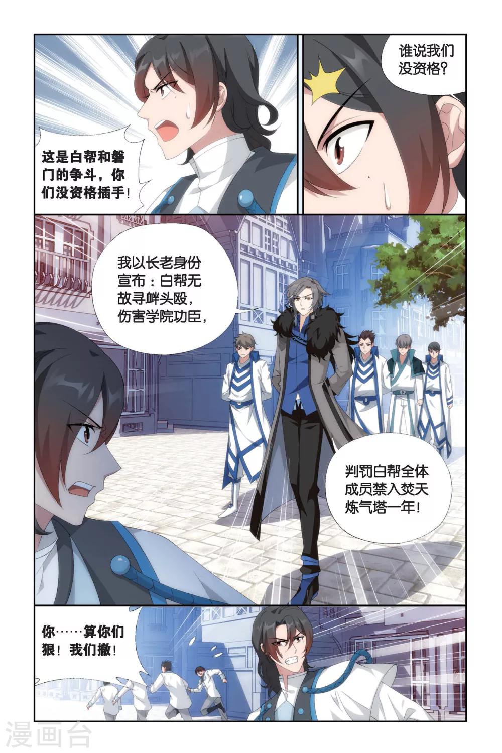 斗破苍穹特别篇3三年之约漫画,第468话 烈火（下）1图