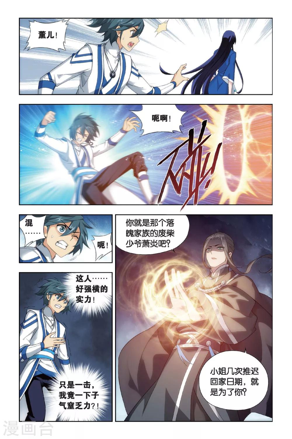 斗破苍穹旧版人物漫画,第453话 离别（下）1图