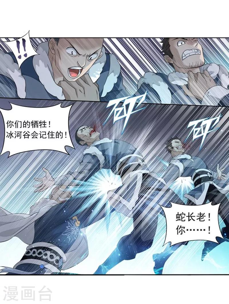 斗破苍穹无上之境漫画,第761话 破龙诀（中）2图