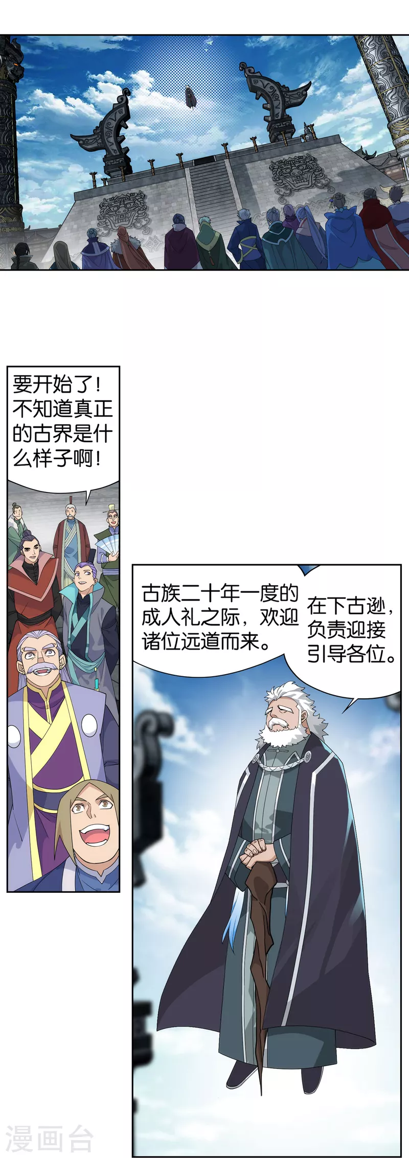 斗破苍穹旧版人物漫画,第895话 古界1图