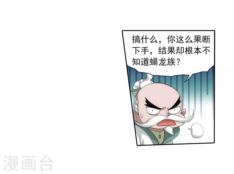 斗破苍穹旧版单机游戏漫画,第756话 炼蝎花（下）2图