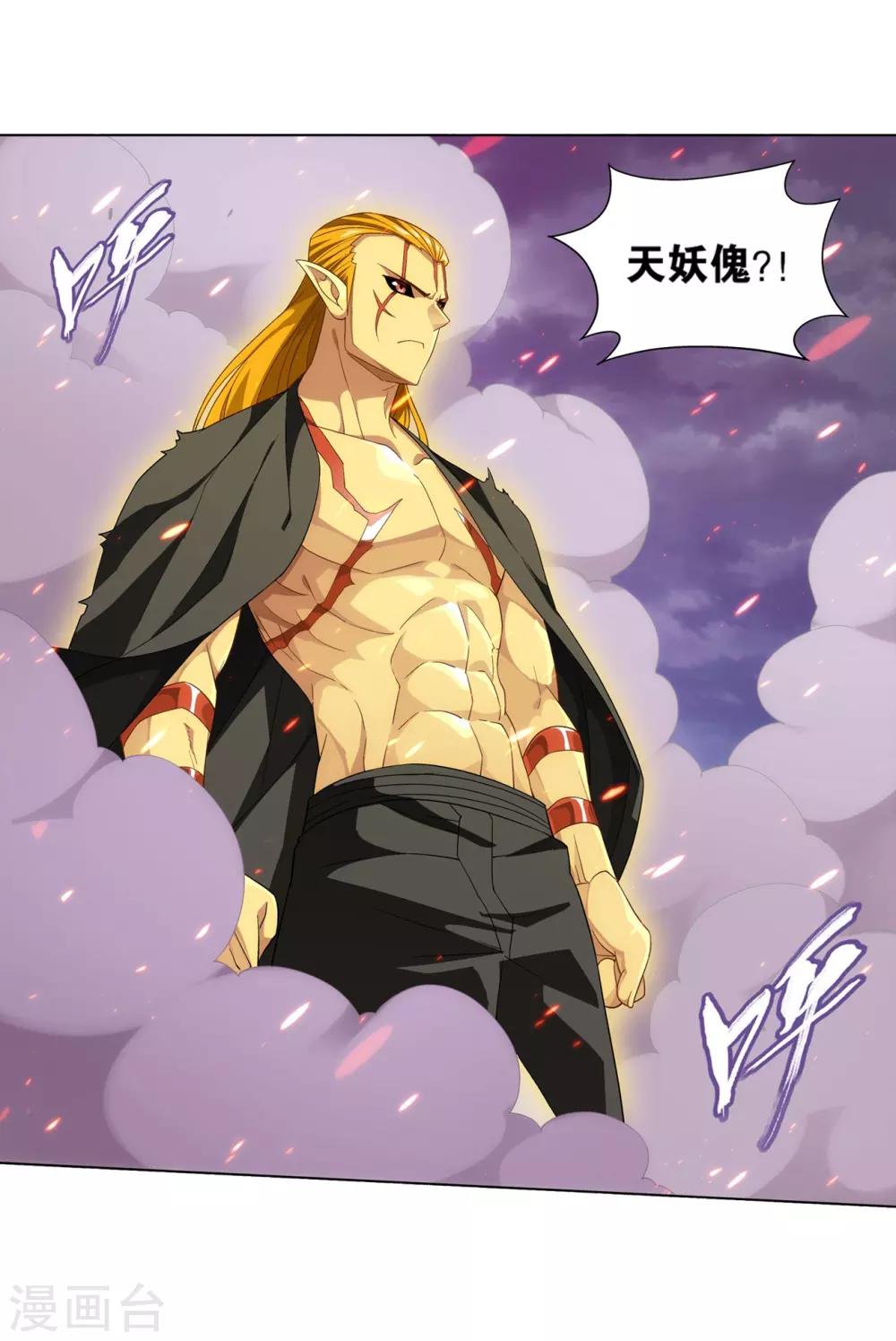 斗破苍穹九龙雷罡火漫画,第840话 封天阵（下）1图