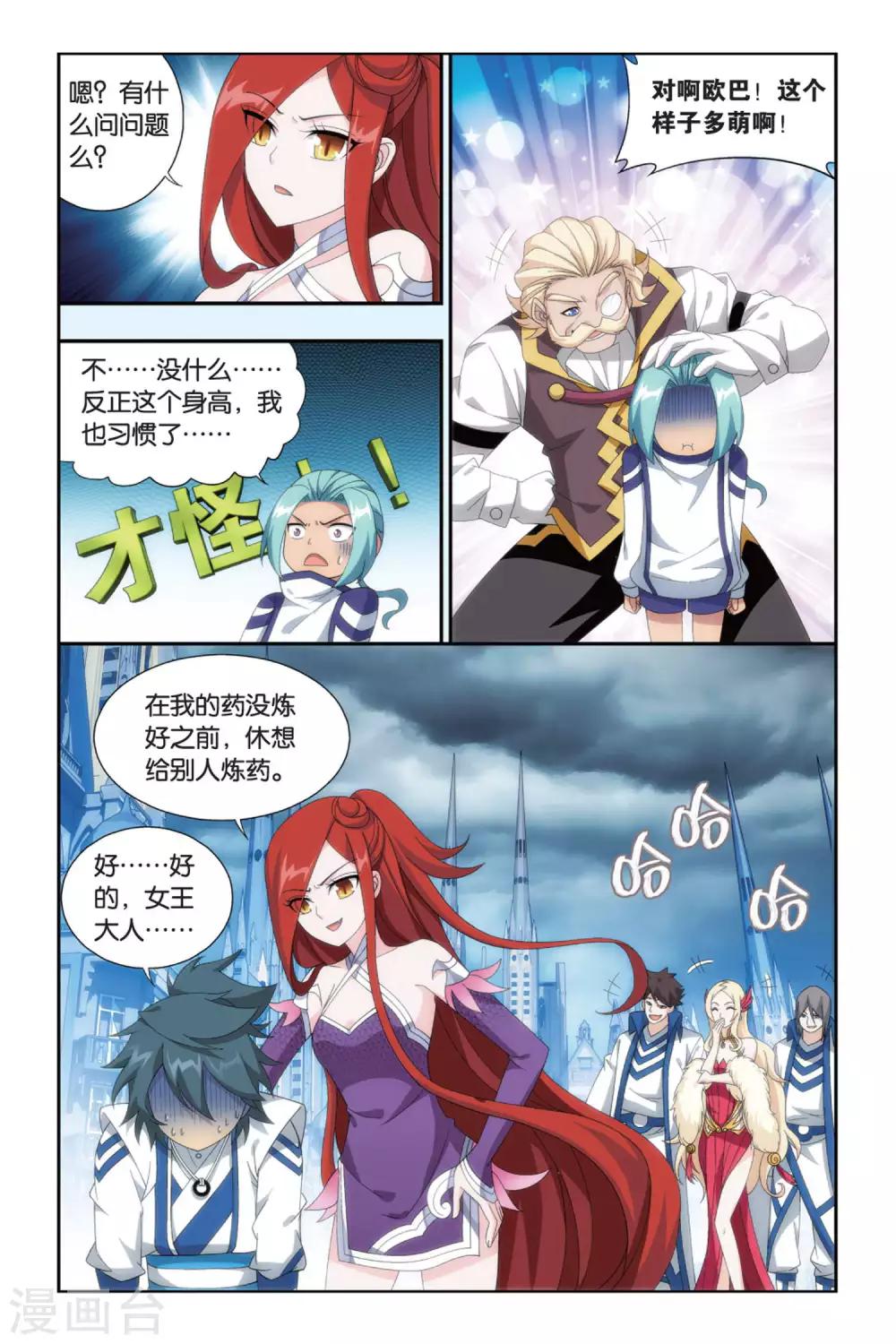 斗破苍穹旧版的熏儿图片漫画,第494话 魔鬼（中）1图