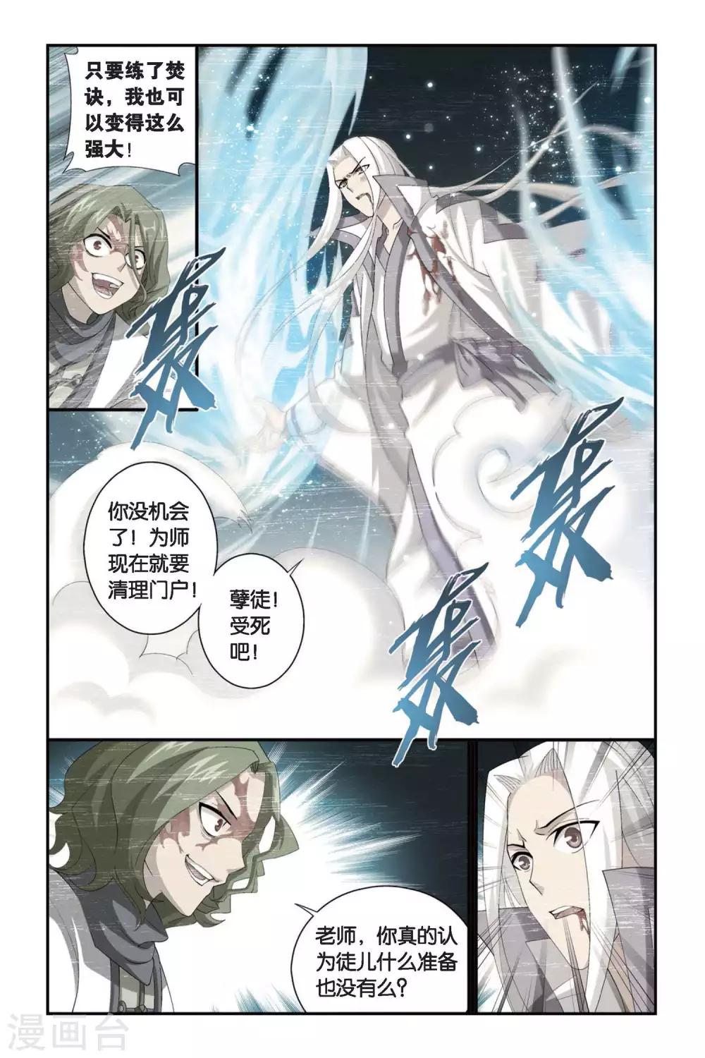 斗破苍穹救出药老在第几章漫画,第297话 韩枫（下）2图