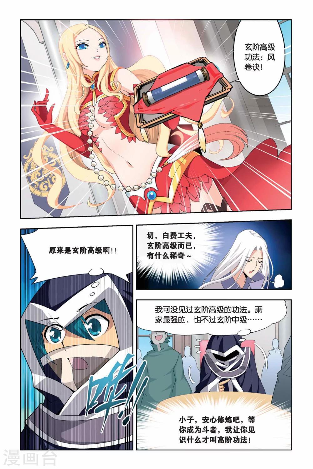 斗破苍穹1漫画,第23话 拍卖会（中）2图