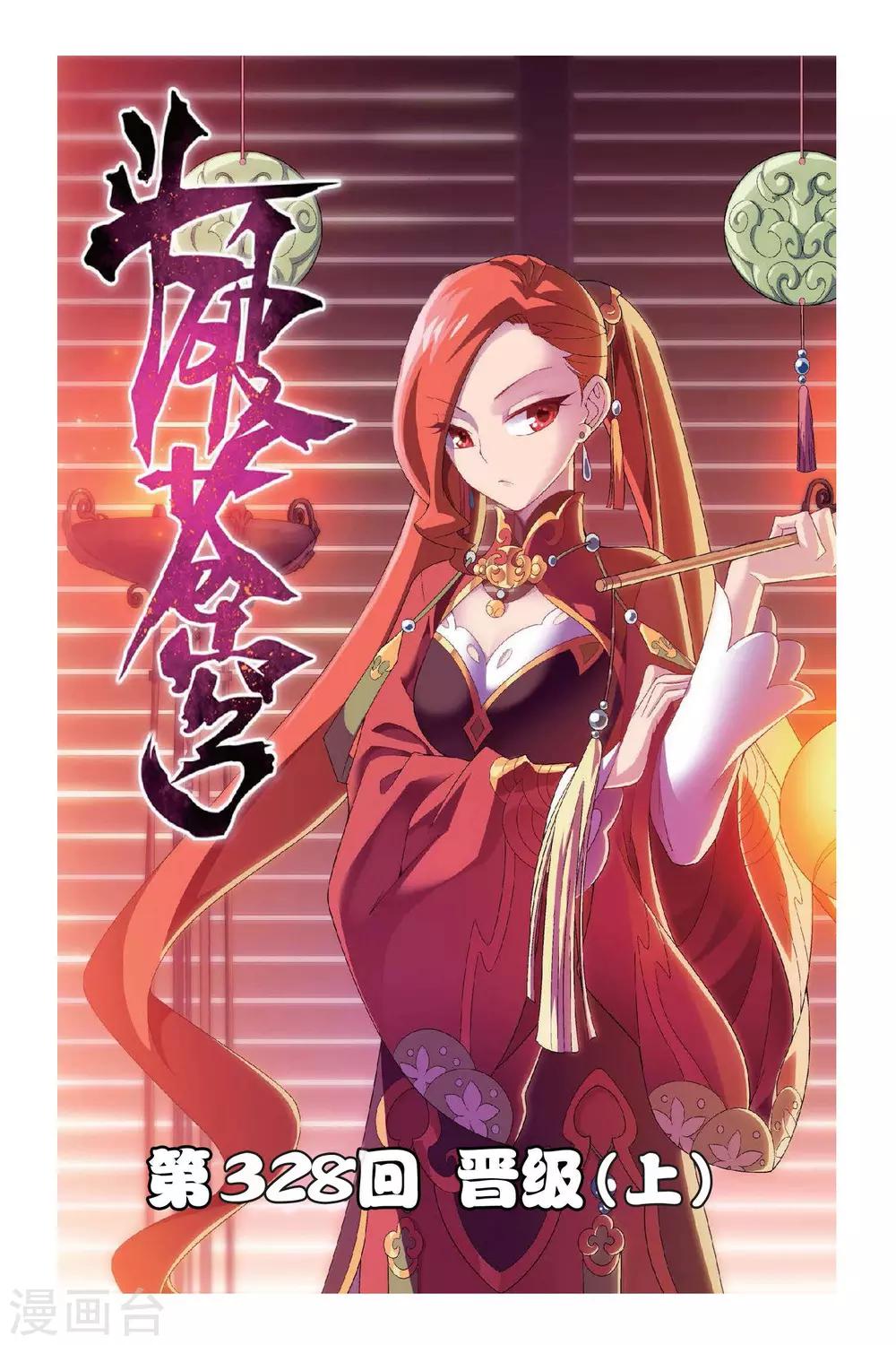 斗破苍穹(旧)漫画,第328话 晋级（上）1图