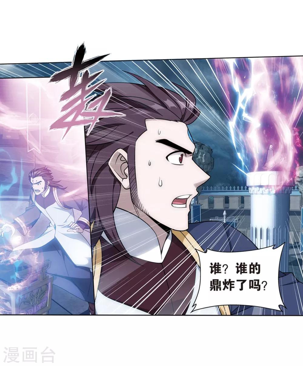斗破苍穹九龙雷罡火漫画,第817话 丹塔炼丹会2（上）1图