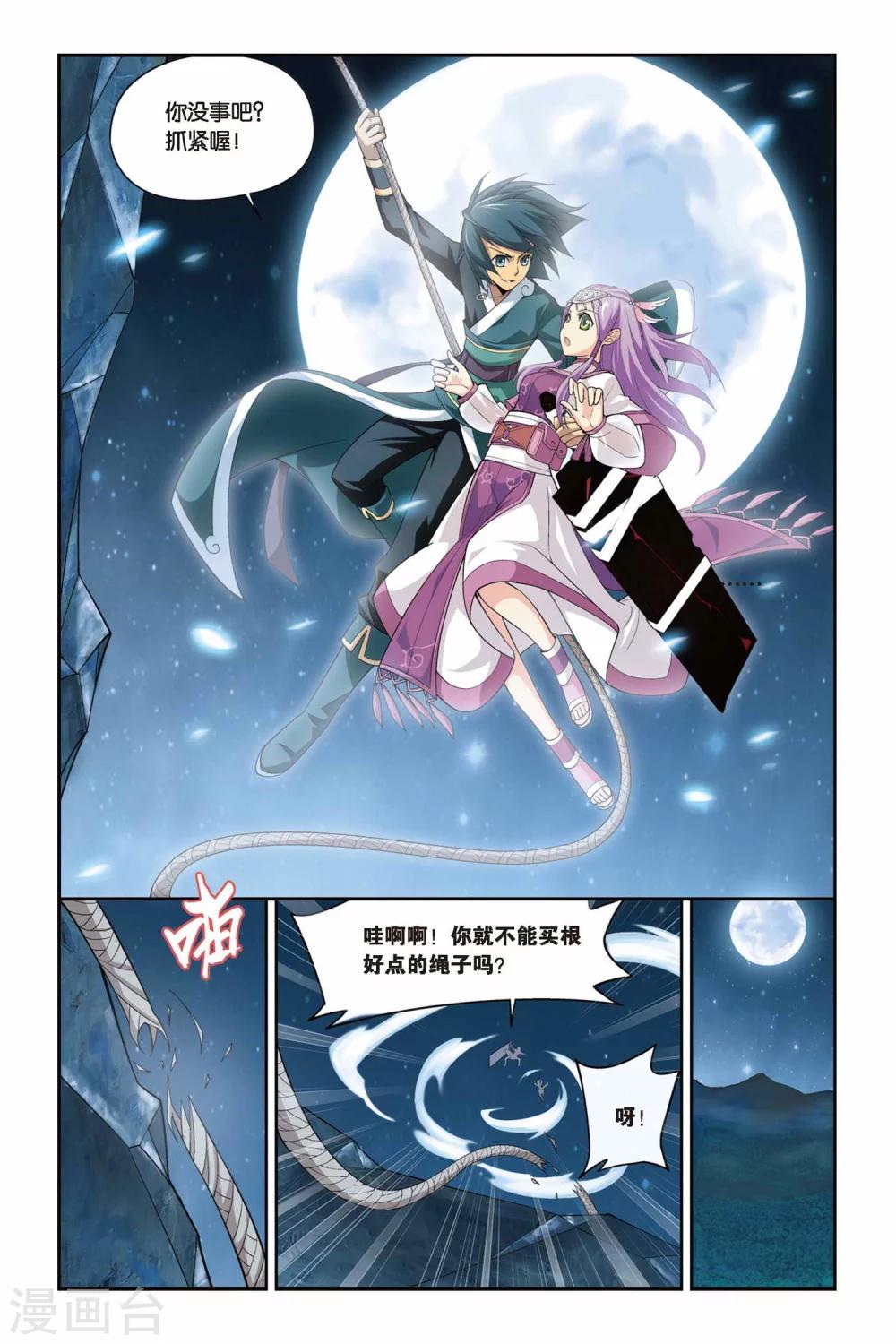 斗破苍穹旧版原著漫画,第65话 探宝（中）2图