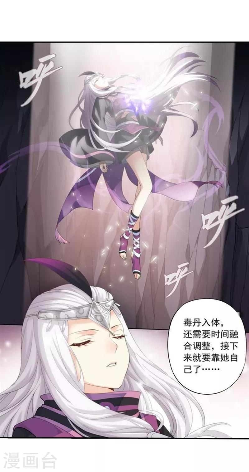 斗破苍穹旧版单机游戏漫画,第766话 地心珠（上）2图