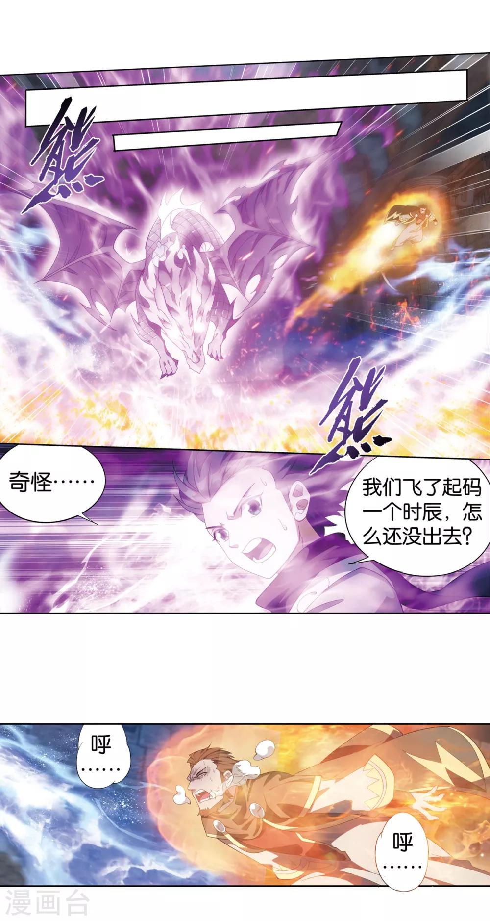 斗破苍穹救出药老在第几章漫画,第864话 机关阵2图