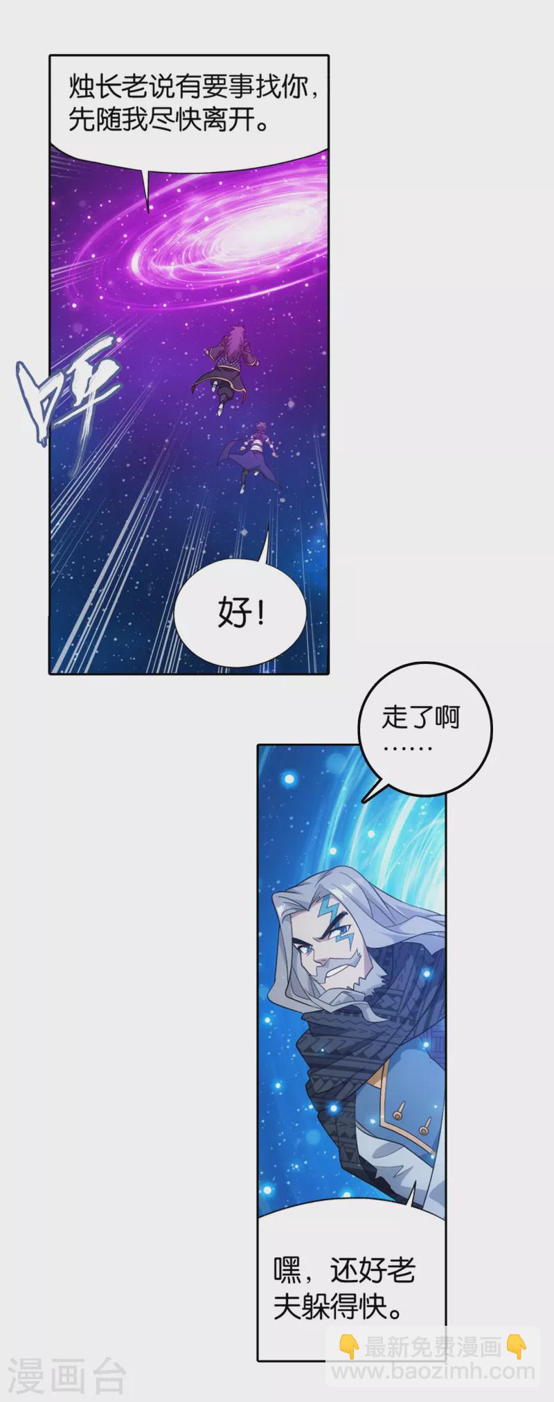 斗破苍穹九龙雷罡火漫画,第892话 大宴1图