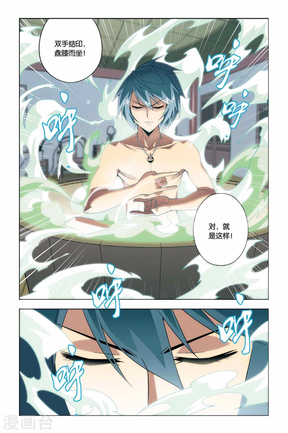 斗破苍穹救药老是第几章漫画,第18话 筑基灵液（下）1图