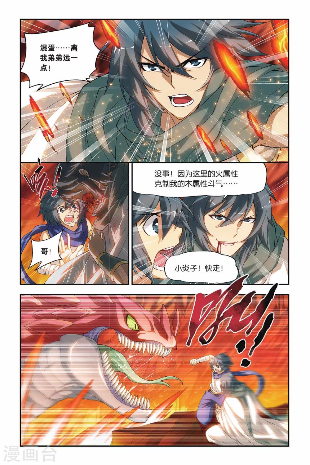 斗破苍穹九幽地冥蟒漫画,第128话 碧蛇三花瞳（中）1图