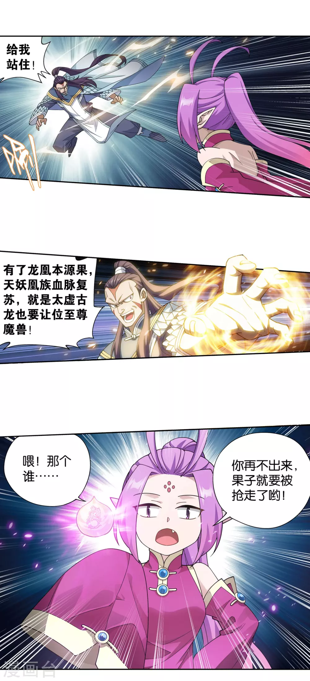 斗破苍穹旧版漫画漫画,第877话 黑龙2图