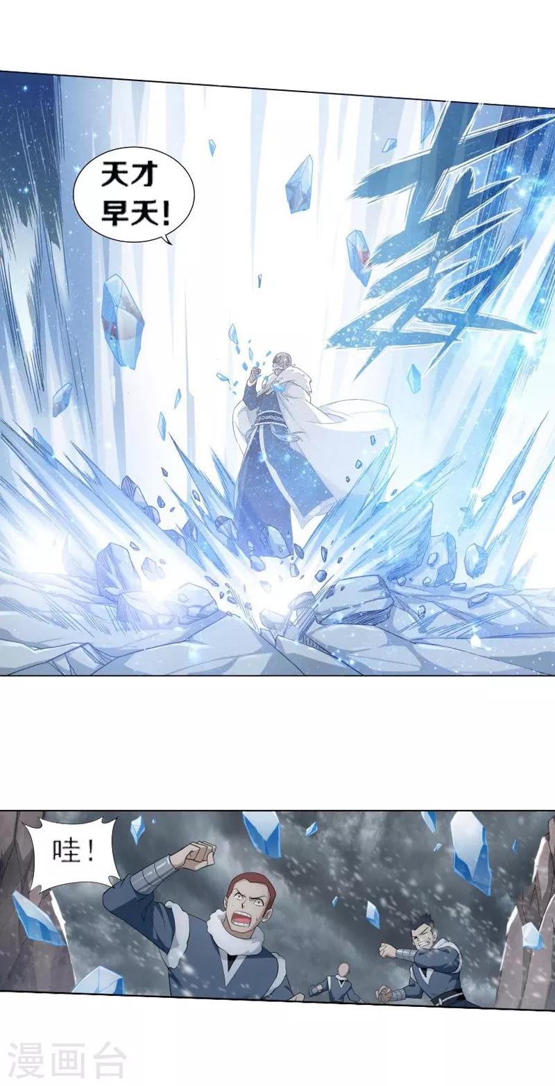 斗破苍穹九龙雷罡火漫画,第756话 炼蝎花（下）2图