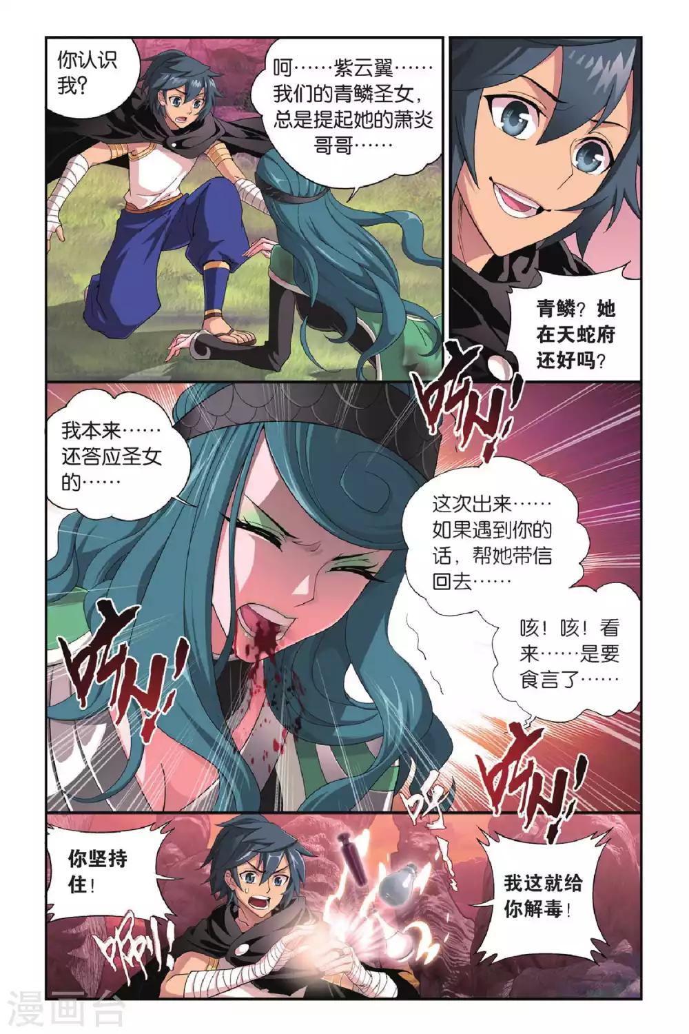 斗破苍穹1漫画,第306话 阴阳玄龙丹（下）2图