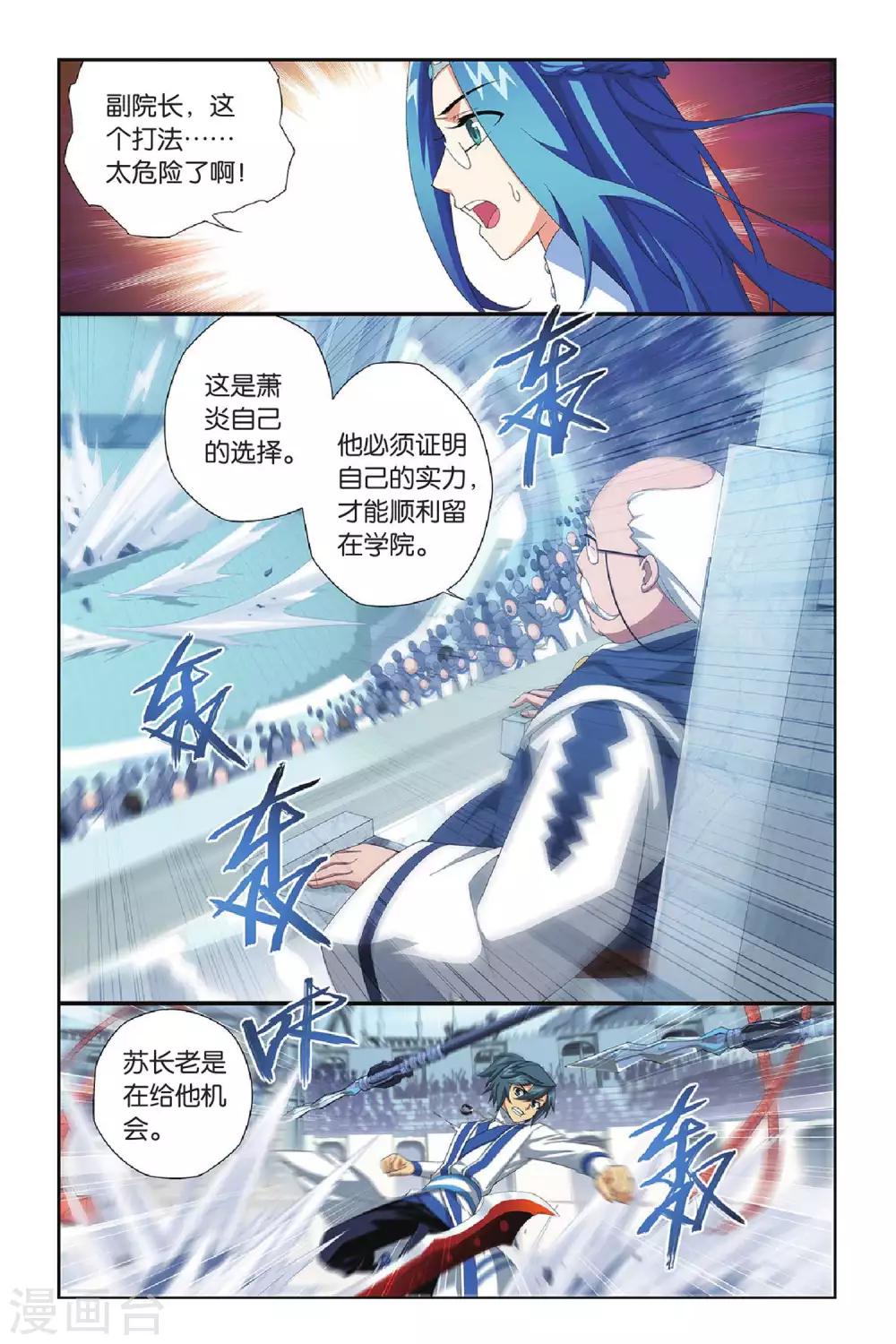 斗破苍穹动漫片段漫画,第323话 一力战群雄（中）2图