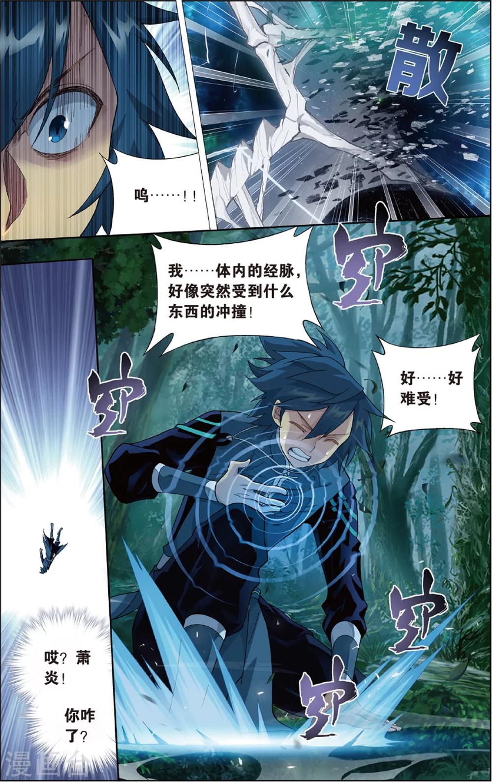 斗破苍穹(旧)漫画,第684话 化骨城（下）2图