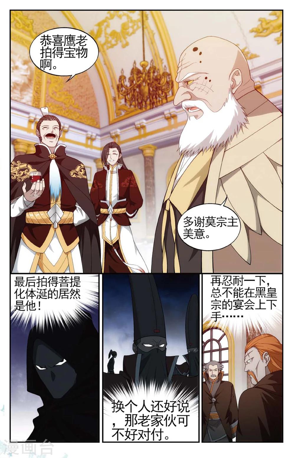 斗破苍穹旧番漫画漫画,第589话 鸿门宴（上）1图